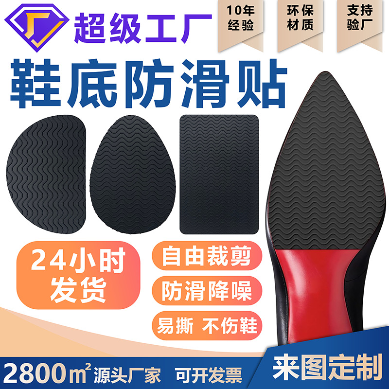 Cuttable universal sports anti-slip stickers, self-adhesive, wear-resistant, rubber, high-heeled shoe silent sole anti-slip stickers