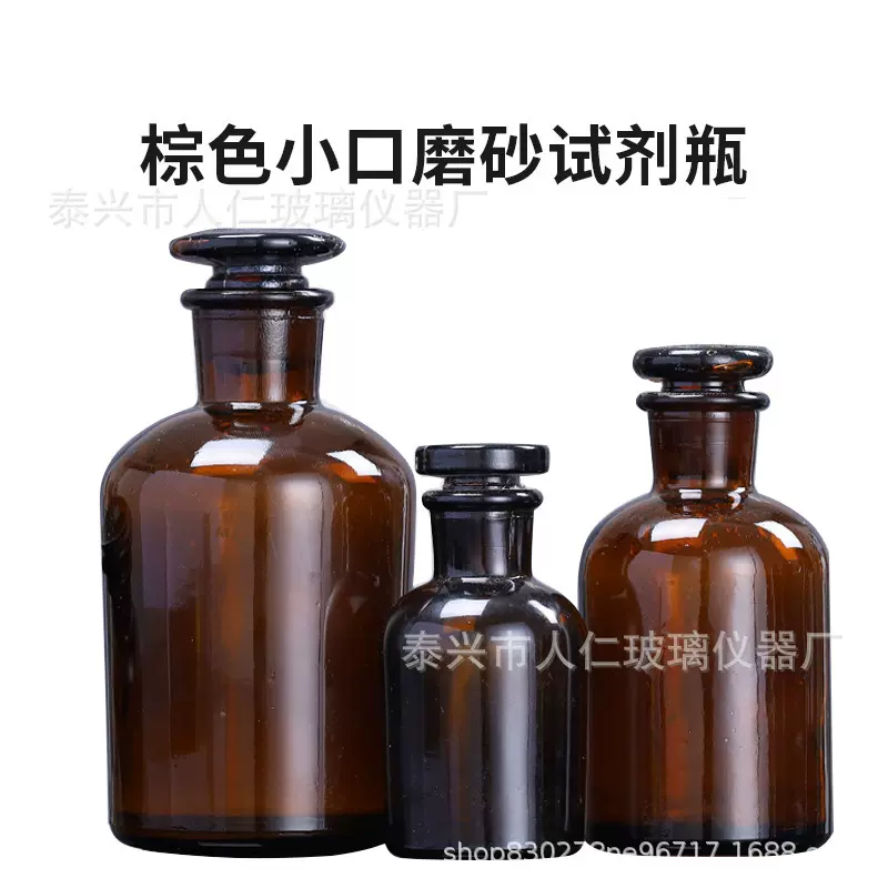 化学避光药剂密封玻璃瓶小口棕色试剂瓶加厚实验室药品采样瓶