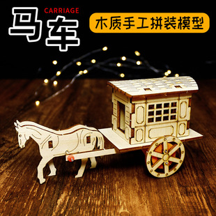 Antique carriage model science and technology small production small invention children primary and secondary school students maker puzzle handmade diy material