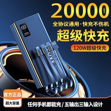 跨境批发120w超级快充自带线四合一20000mAh大容量充电宝移动电源