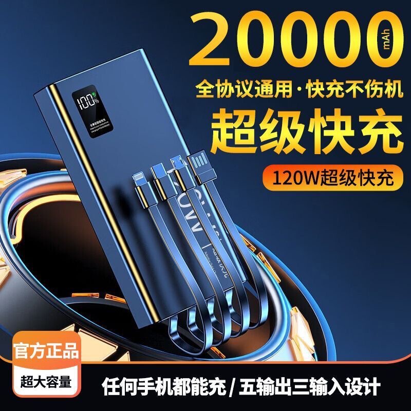 跨境批发120w超级快充自带线四合一20000mAh大容量充电宝移动电源|undefined