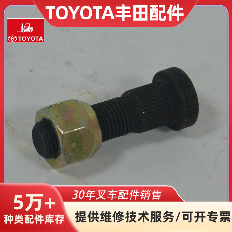 叉车配件转向轮毂螺丝螺栓43812-23320-71后轮毂螺丝适用丰田叉车