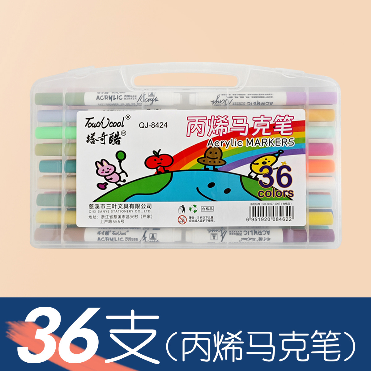 마커[플라스틱 상자] 36색