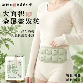 南京同仁堂草本热敷环绕式暖腰宝暖腹暖肚子艾草暖宝宝暖贴暖身贴