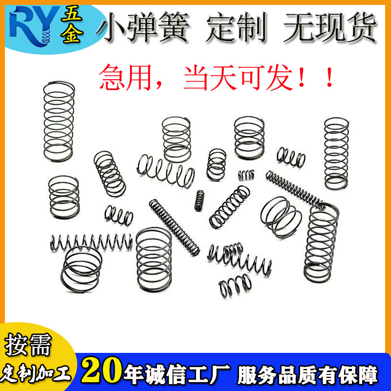 不锈钢304压缩弹簧加工 0.15-1.2MM小线径钳子弹簧 镀锌笔芯弹簧