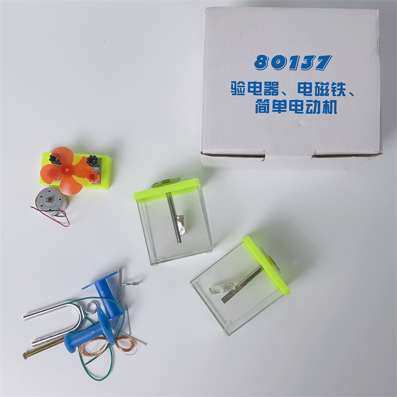 J80137验电器 电磁铁 简单电动机初中高中物理电学磁实验教学仪器