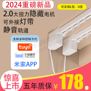 Smart Xiaoai Tmall Graffiti Electric Curtain Set Opening and Closing Hidden Motor with Ambient Light L-Shaped U-Shaped Double Track