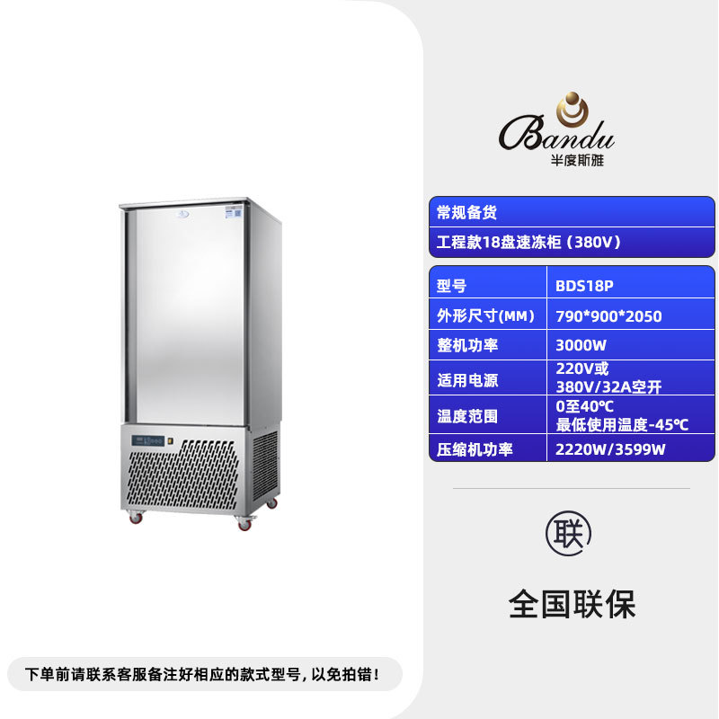 프로젝트 비용 18 플레이트 급속 냉동 캐비닛 (380V)