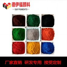 德伊福水泥彩砖建筑用氧化铁耐高温耐晒堪培拉彩绘重彩唐卡岩彩
