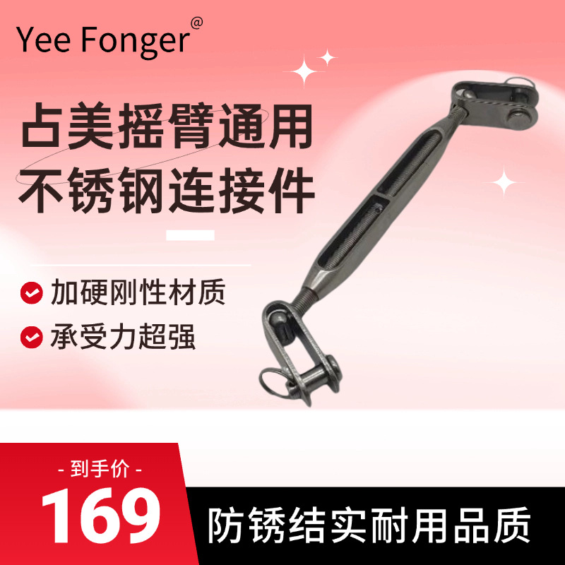 占美通用艺峰摄像大摇臂不锈钢大花兰连接件防锈手感顺滑坚固耐用