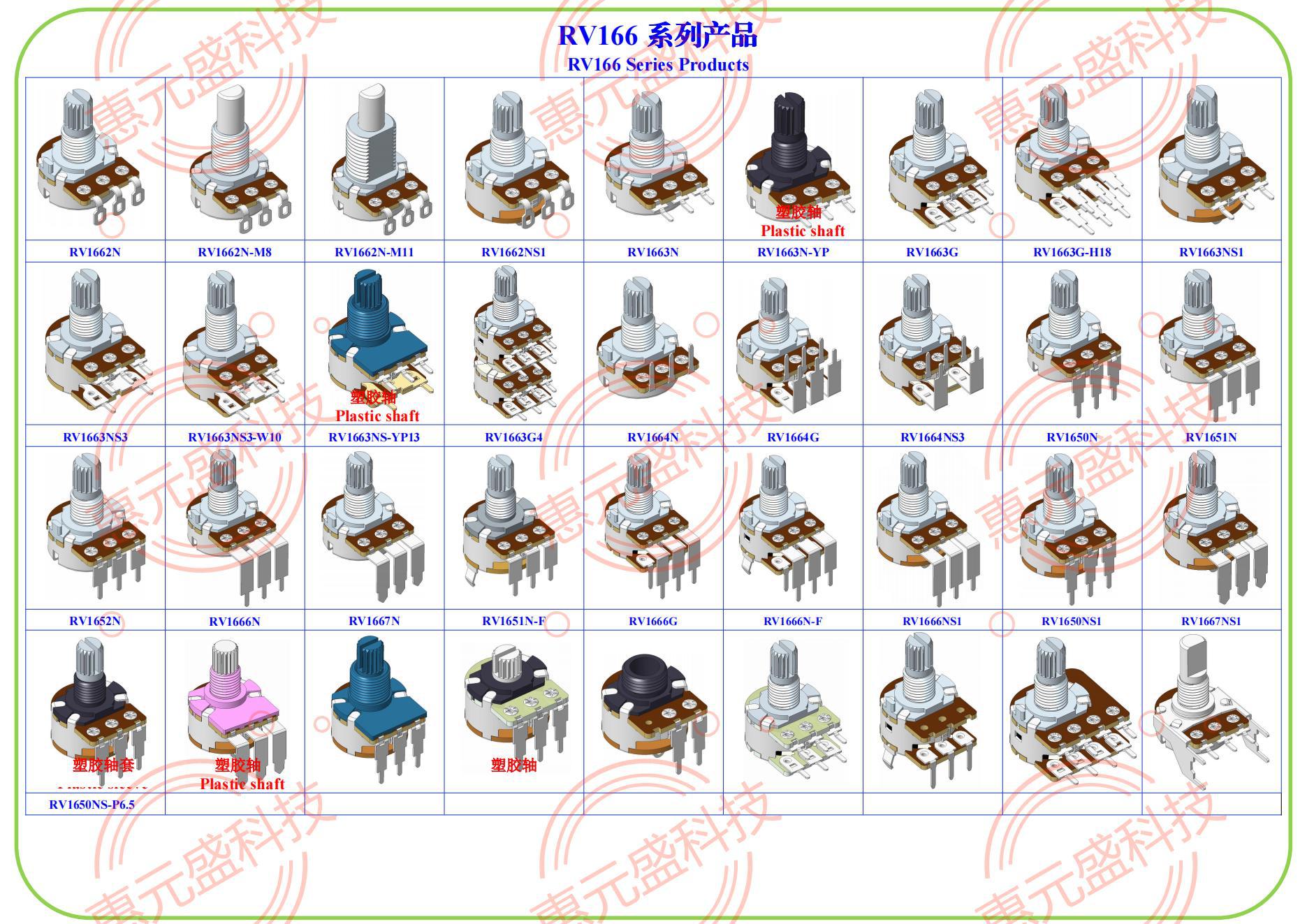 RV166系列产品图第一页_00(1)