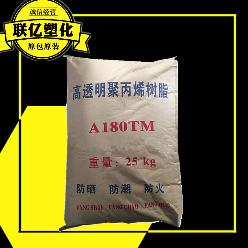 PP A180TM独山子聚成耐高温高透明光学级医院用医疗护理品注塑