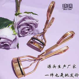 跨境货源精选宽广角卷翘睫毛夹玫瑰金彩妆工具定型睫毛器即刻卷翘