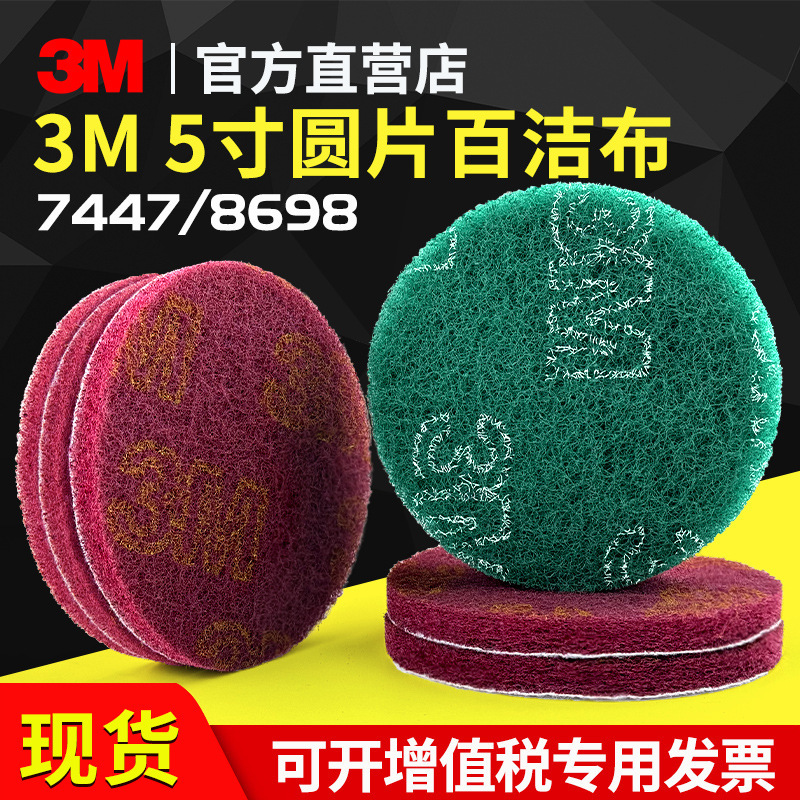3M工业百洁布植绒拉绒自粘菜瓜金属除锈拉丝清洁5寸背绒抛光圆片