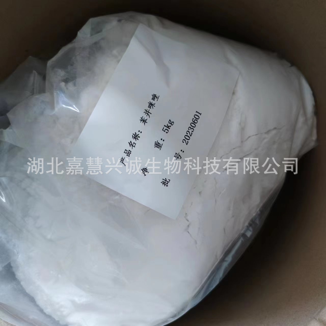 苯并咪唑 苯并二唑 CAS：51-17-2 含量99%以上 可以拆分 现货销售