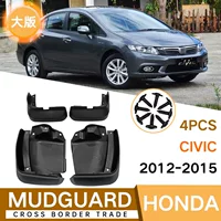 Подходит для брызговика Honda Civic 2012-2015 большого выпуска, внешнеторгового трансграничного автомобильного брызговика