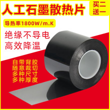 手机散热贴片 人工石墨片散热贴 笔记本平板电脑石墨烯降温导直销