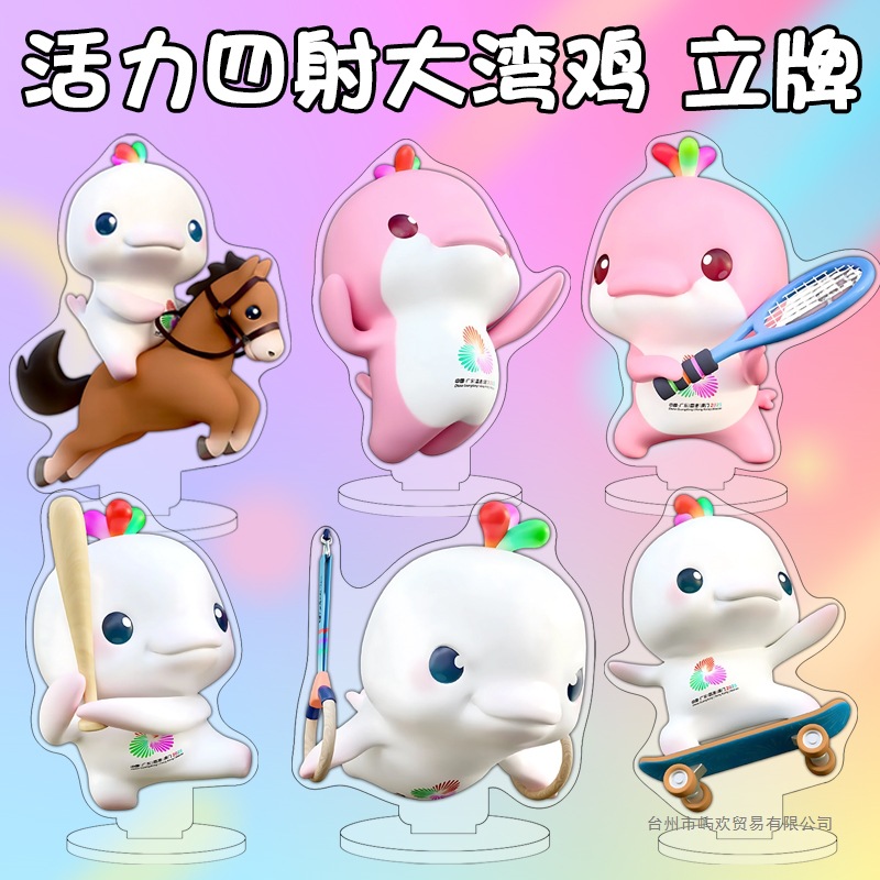Happy and Joyful Standing Plaque National Games Mascot Transparent Ornament Big Bay Chicken Guangdong Bay Area Commemorative Cultural and Creative Toy