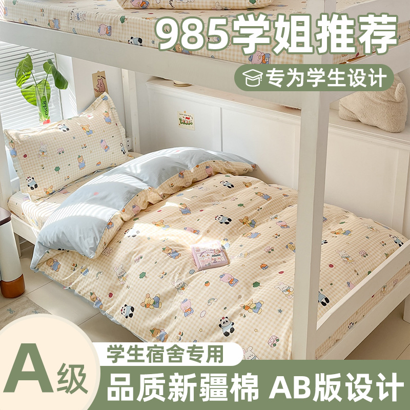 全棉学生宿舍小清新三件套多规格纯棉卡通印花床笠三件套厂家批发