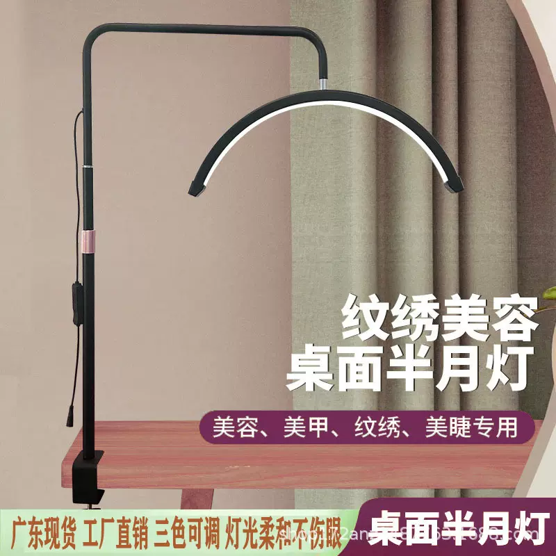 20寸桌面半月灯美甲美睫纹绣睫毛灯美容院使用护眼灯led灯调光