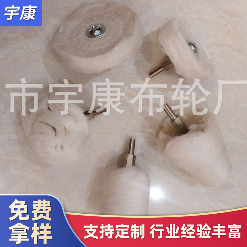 厂家供应带柄5件套抛光布轮 磨具磨砂料宇康布轮