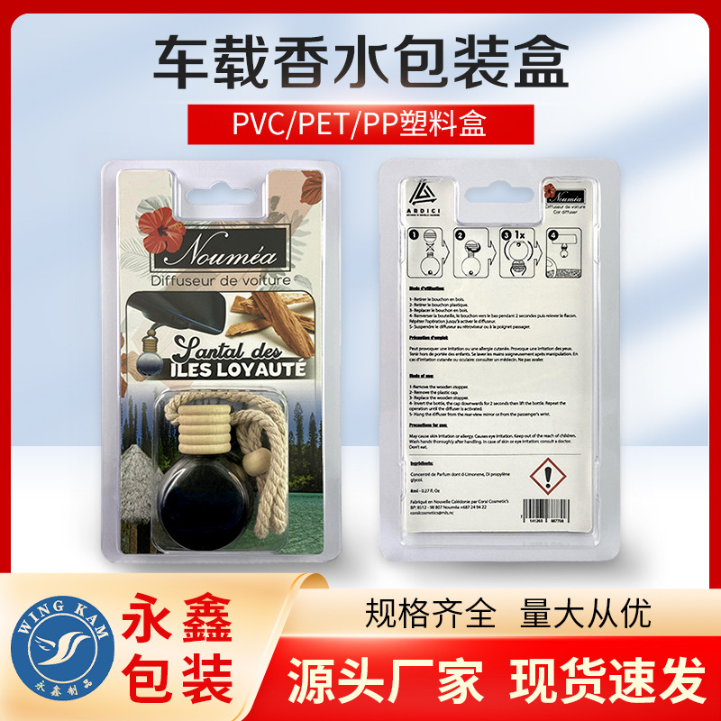 车载香水塑托塑料包装盒塑料盒小内托盒托吸塑盒瓶托批发吸塑托