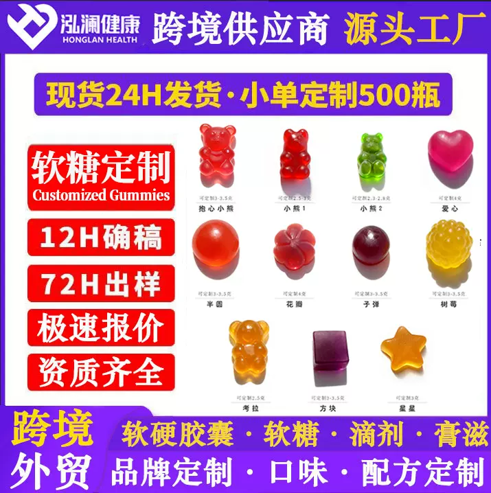 跨境软糖定制Gummie功能性软糖专属定制膳食补充剂源头厂资质齐全