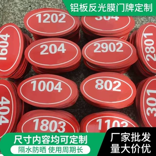铝板反光异形门牌店铺商铺二维码门号牌街道楼号住宅小区单元牌