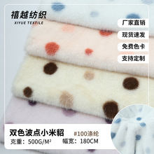 厂家新品双色波点小米貂 圆点兔毛印花 羊羔绒点子服装宠物玩具