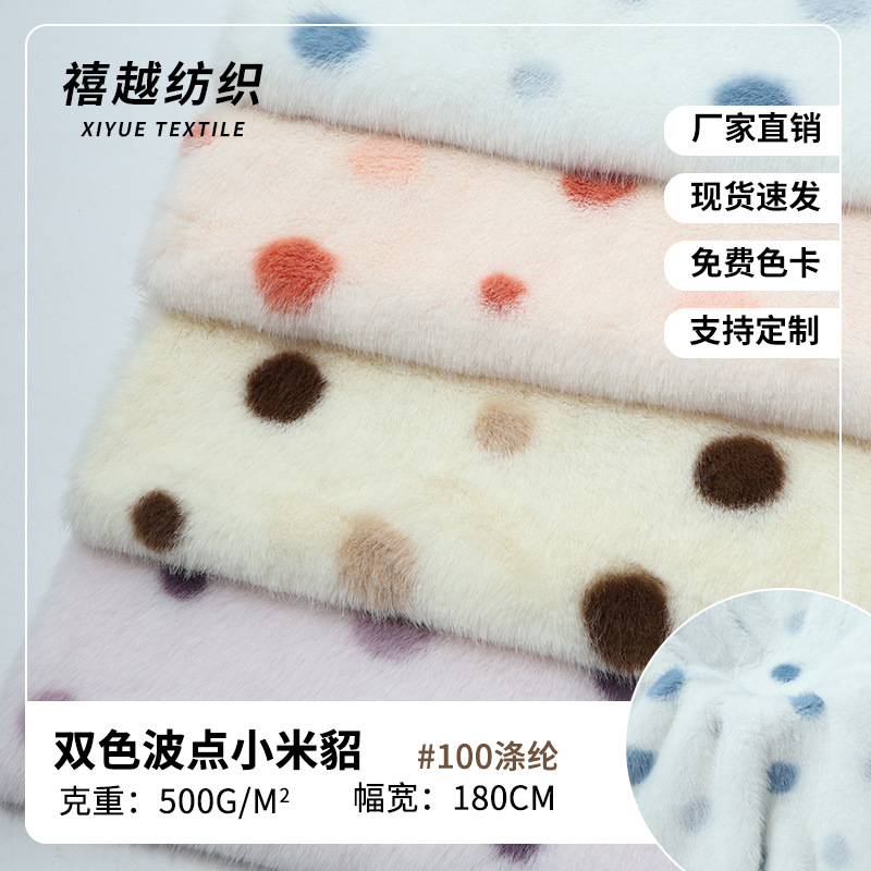 厂家新品双色波点小米貂 圆点兔毛印花 羊羔绒点子服装宠物玩具