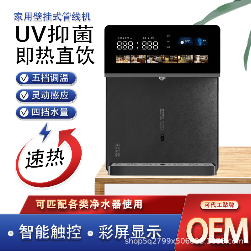 彩屏即热式管线机多段温控自吸可接桶装水直饮机挂壁台式随心两用