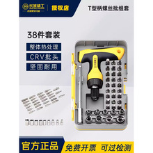 长城精工T型棘轮螺丝批组套288038多功能家用十字六角螺丝刀套装