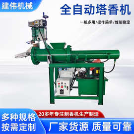全自动小型塔香机批发制佛香机设备家用商用线香设备厂家优惠