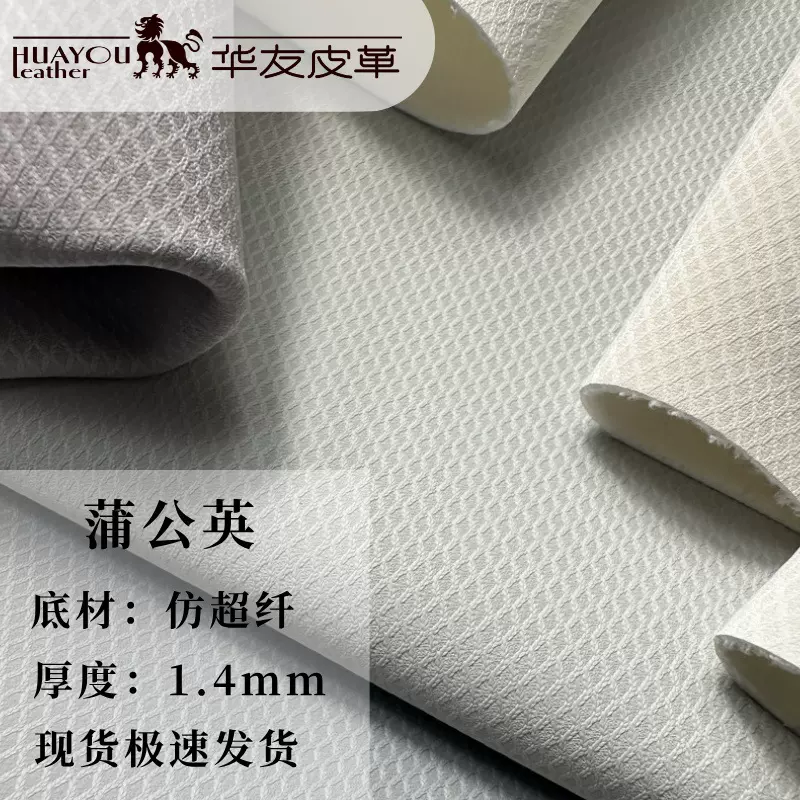 菱形皮革1.4耐水解仿超纤皮革蒲公英pu皮革菱形纹皮革鞋材现货