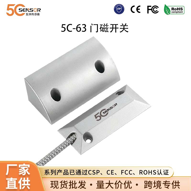 CSP认证工厂金属有线门磁开关 卷帘门窗磁感应开关 报警探测器