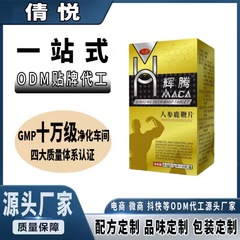 爆款辉腾黄精玛咖牡蛎片成人男用男性口服滋补品药食同源批发一件