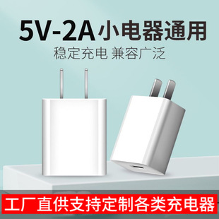 5v2a Charging Head Android Bluetooth Audio Headset Desk Lamp Elderly Mobile Watch Charger Universal Plug