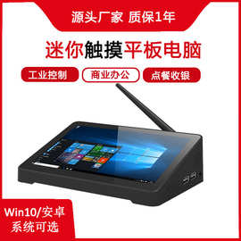 7寸工业平板电脑 win10触摸2G+32G工控一体机 迷你pc平板电脑