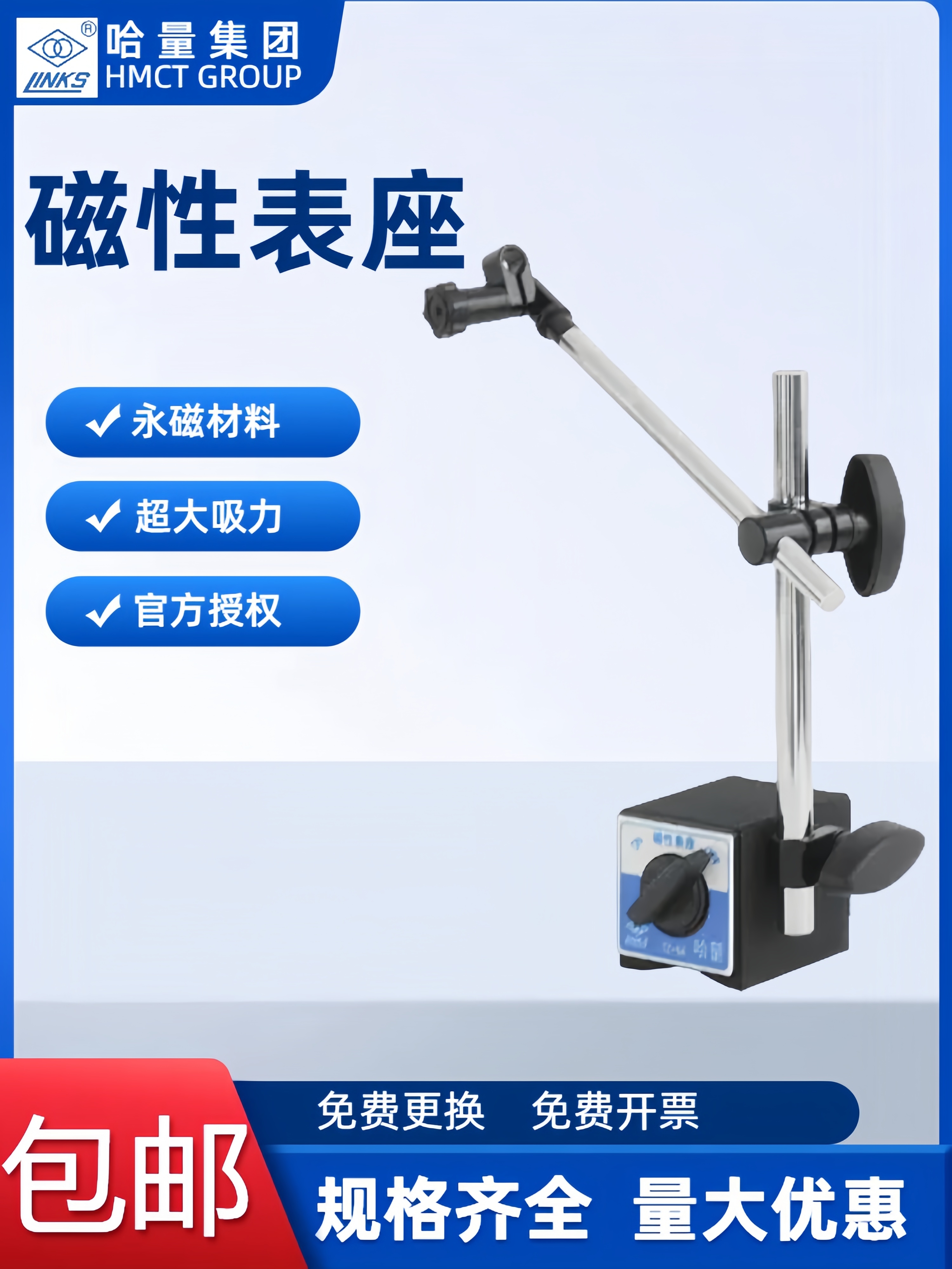 哈尔滨磁性表座/百分表座/千分表座/万向表座/WCZ-6A 6B