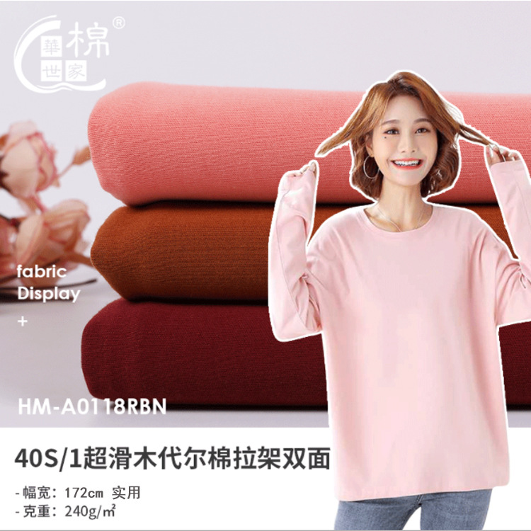 40S棉莫代尔拉架双面布料 针织男女装T恤布料 柔软内衣布料打底