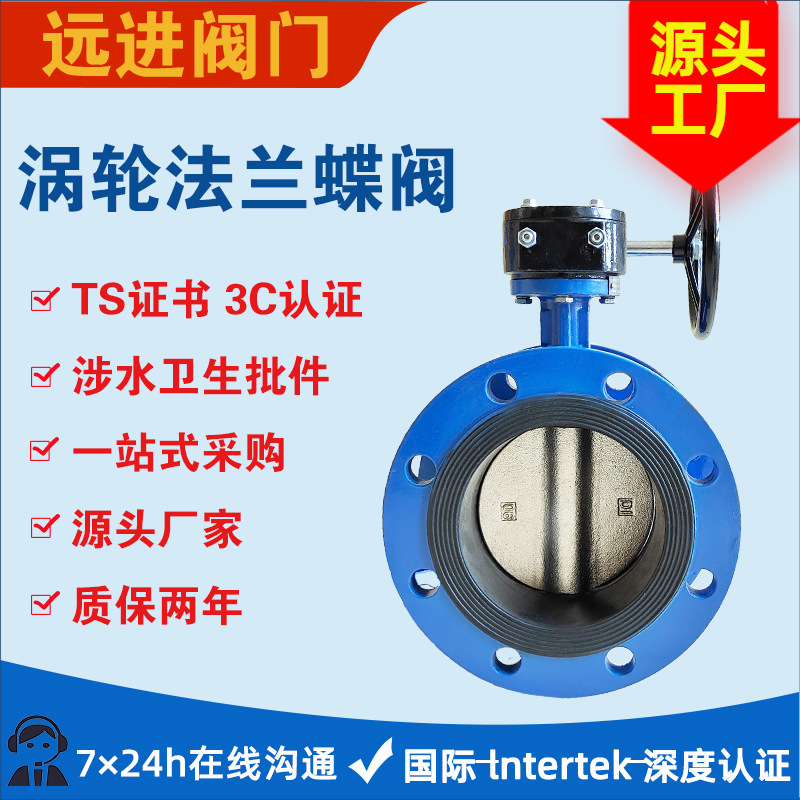 涡轮法兰蝶阀 D341X-16Q 球墨铸铁法兰蝶阀 阀门工厂直售