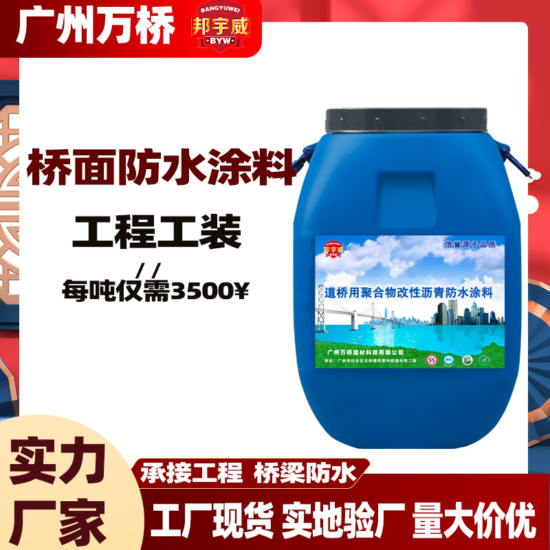 PB-I/PB-II桥面聚合物改性沥桥面防水涂料沥青防水涂料漆