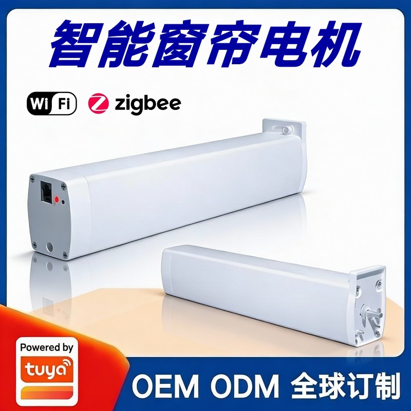 涂鸦方案智慧酒店直轨电动窗帘开合电机语音遥控定时开关厂家批发