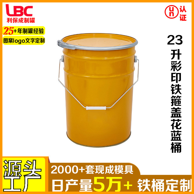23升彩印铁箍盖花蓝桶 马口铁桶油漆桶黄色化工建材圆桶工厂直销