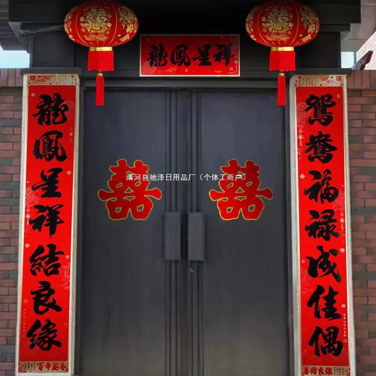 结婚对联喜联黑字婚联新婚大门对联男方女方出嫁婚庆对联结婚用品