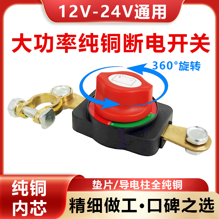 Car Power-Off Switch Thickeneded Pure Copper 12V24V Car New Knife Battery Universal Car Leakage Protection