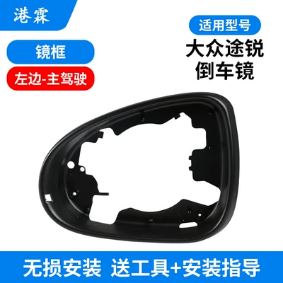 Rear mirror/rearview mirror assembly rearview mirror housing Touareg rearview - frame-main-driver