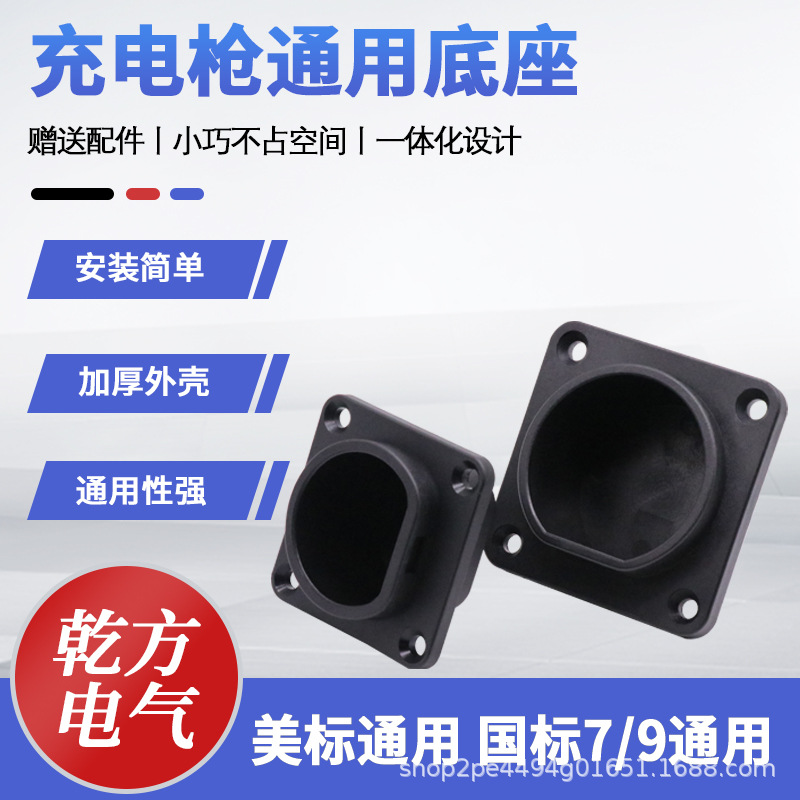新能源欧标固定枪座充电桩type2交流空插枪座