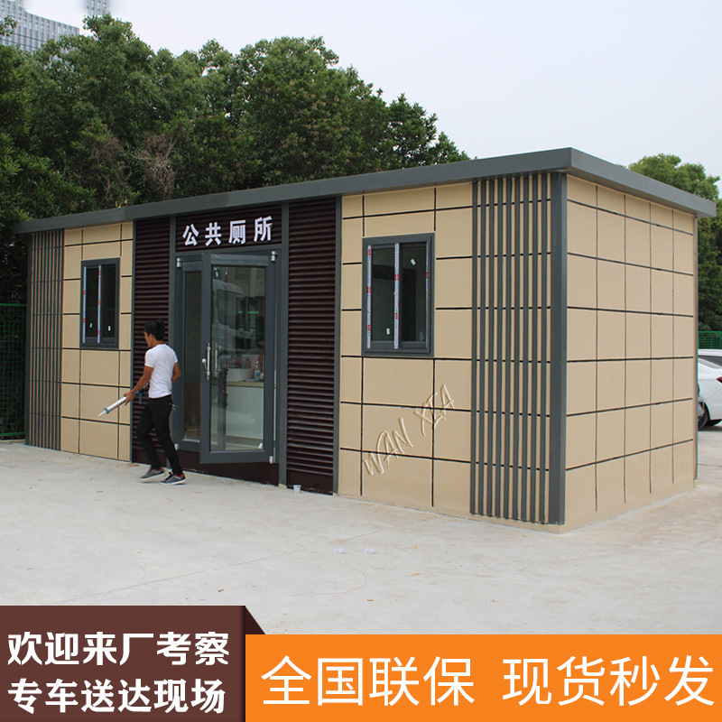 行家选 移动厕所厂家公共卫生间户外公园工地景区男女厕所洗手间