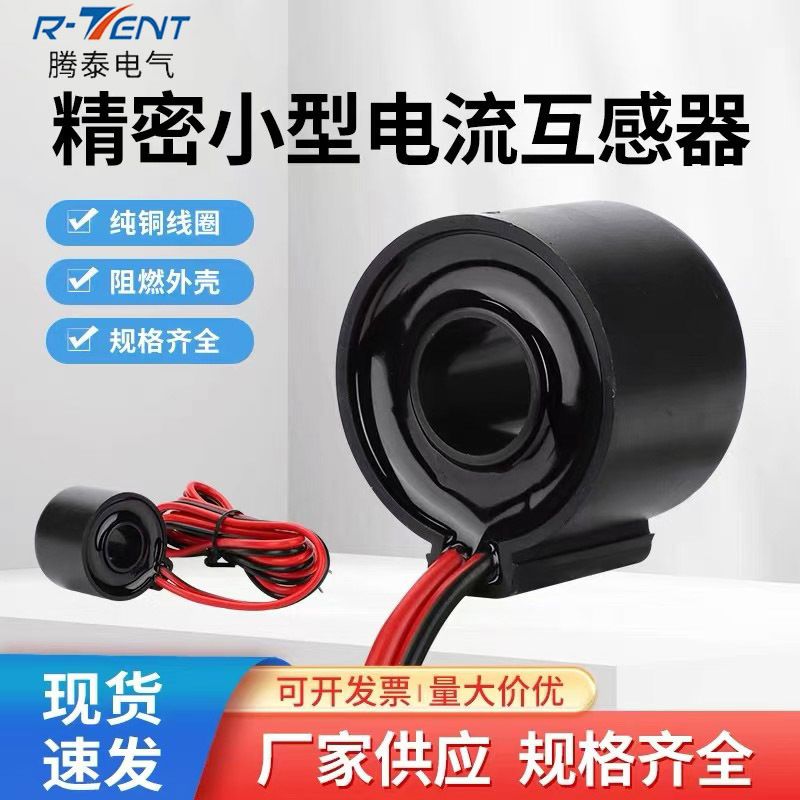 小型电流互感器 闭合防水高精度导轨式安装配合三相表计量使用50A